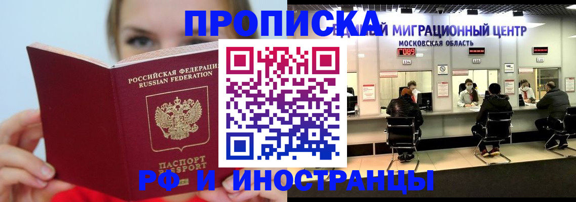 прописка иностранных граждан в Белгороде