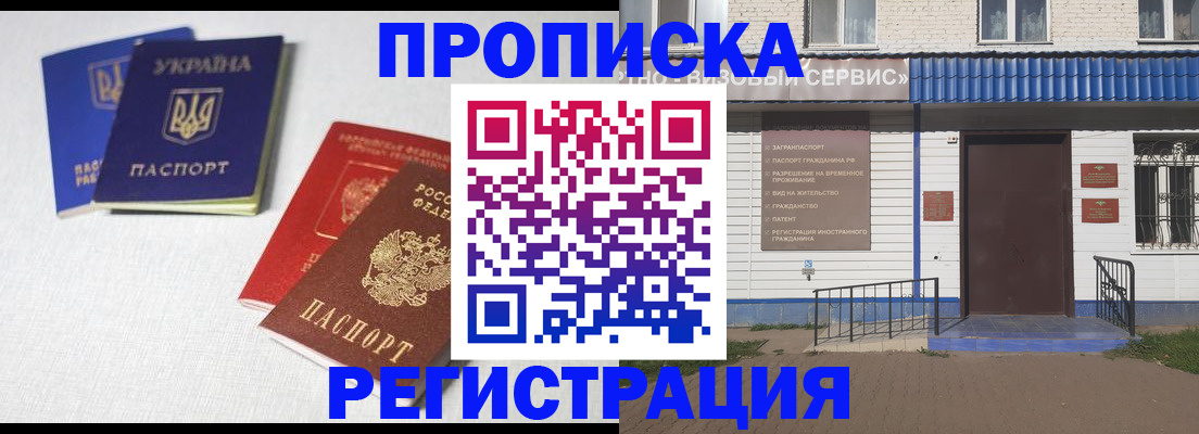 прописка ребенка в Белгороде