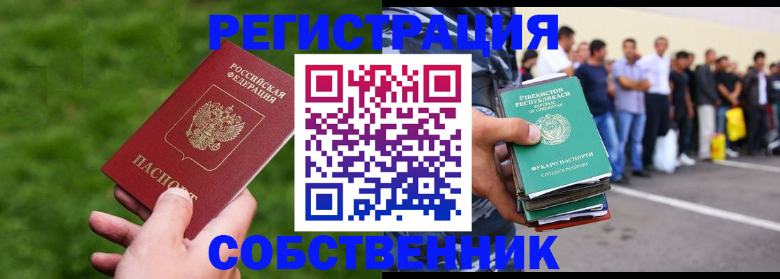 прописка поиск в Белгороде