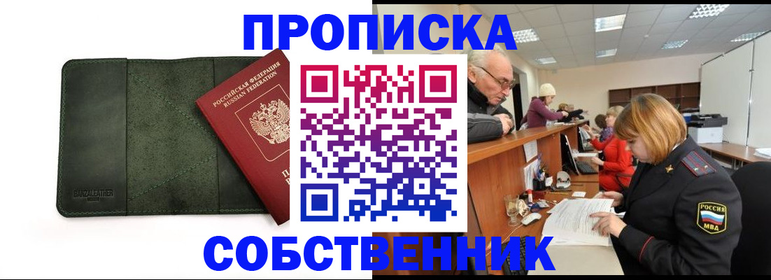 прописка для военкомата в Белгороде