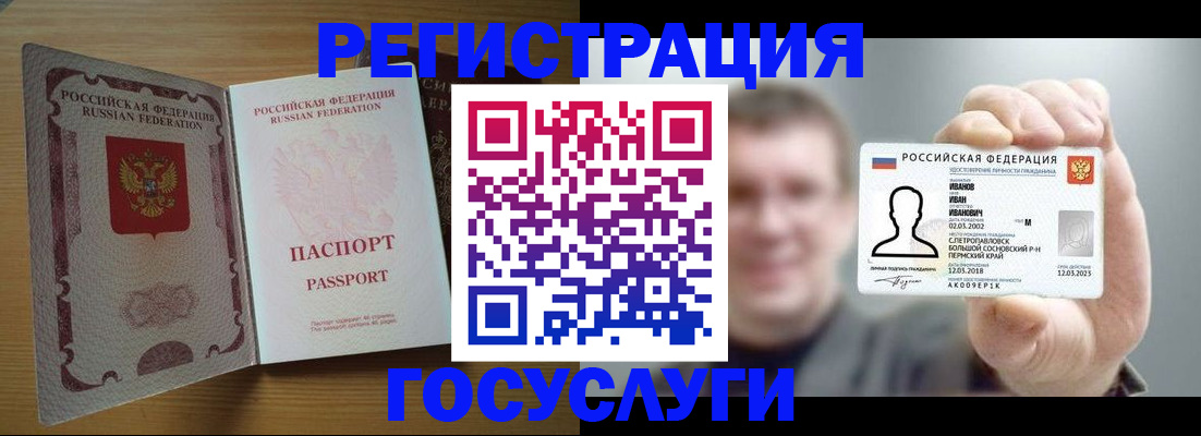 прописка в Белгороде