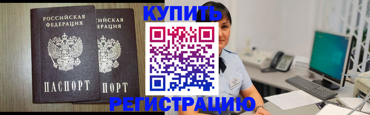 временная регистрация купить в Белгороде