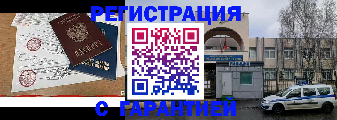 временная прописка в Белгороде
