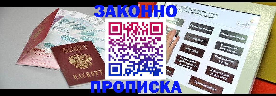 временная регистрация для школы в Белгороде