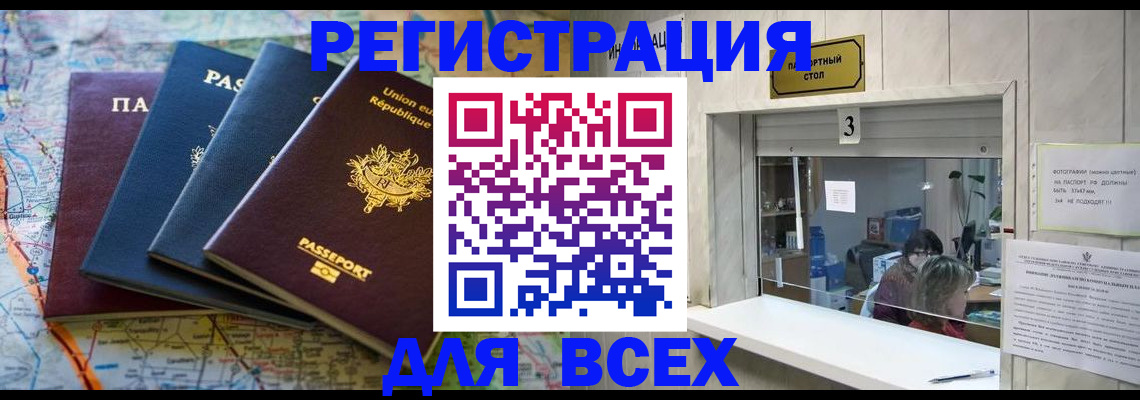 прописка иностранных граждан в Белгороде